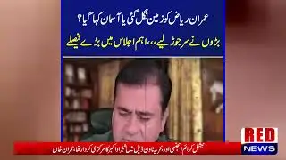 Where is Imran Riaz Khan? Inside Story of Special Meeting Held In Central Police Office | Red News