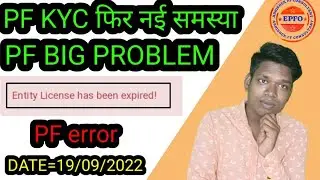 🔴 PF KYC NEW ERROR 