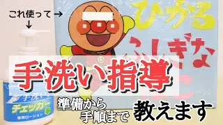元保育園看護師が保育園でやった手洗い指導のやり方をご紹介!!（ブラックライトver.）