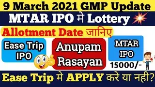 MTAR IPO GMP TODAY | MTAR IPO GMP | MTAR IPO ALLOTMENT STATUS | EASE MY TRIP IPO GMP REVIEW