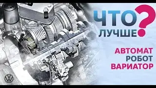 Разновидности АКПП | Что выбрать?