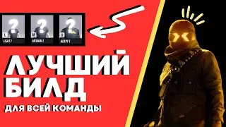 THE FINALS | БИЛДЫ для ВСЕЙ команды #thefinals #финалс