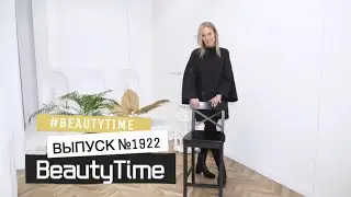 Выпуск программы Beauty Time №1922 от 15.11.2024