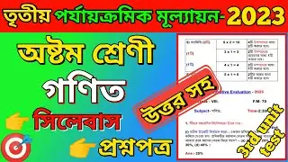 class 8 third unit test question paper 2023 | class 8 math suggestion third unit test 2023