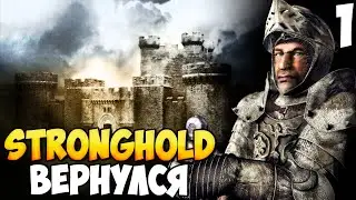ВОЗВРАЩАЕМСЯ В СРЕДНЕВЕКОВЬЕ ➤ Stronghold: Definitive Edition #1