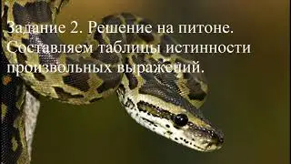 Задание 2