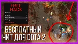 FREE CHEAT ON DOTA 2 | Umbrella Crack 7.21 | Scripts 2019 by Merk