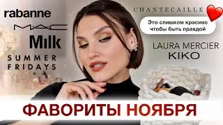 ФАВОРИТЫ🔥Люкс и Бюджет! Нашла в адвентах! Макияж на праздник любимыми продуктами