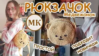 Crocheted Teddy Bear Backpack 🐻