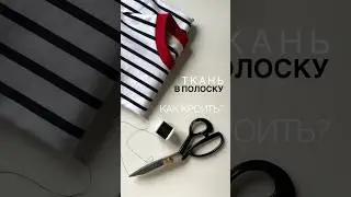 Как кроить ткань в полоску? / 