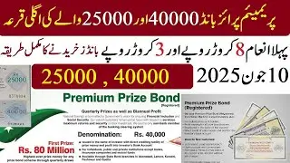 25000 And 40000 Premium Prize Bond State Bank Of Pakistan | How to buy from state bank of Pakistan