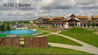 VLOG | Спортивный парк волен.