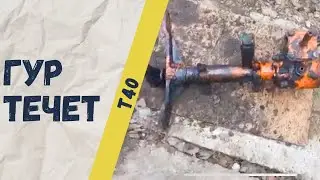 Fixing Power Steering Leaks on a T-40 Tractor