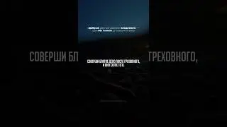 📌 «Добрые деяния удаляют злодеяния».– Шейх Ибн Усеймин (да помилует его Аллах)