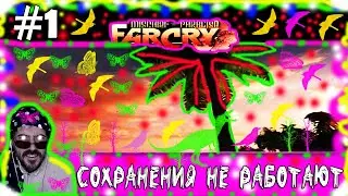 (｡◕‿‿◕｡)▲ FarCry Mischief in Paradise  прохождение  ▲СОХРАНЕНИЯ НЕ РАБОТАЮТ▲#1 ｡◕‿‿◕｡)