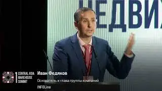 Основатель аналитической компании INFOLine Иван Федяков на 1st Central Asia Warehouse Summit.