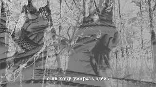 TWENTYTHREE - DIE HERE (перевод на русский / rus subs)