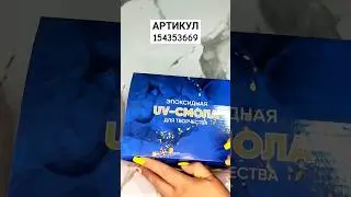 Набор с Валдберис #валдберис #валдбериз #обзорпокупок #обзоры #покупки