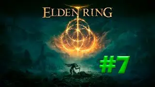 Elden Ring ➤ Прохождение #7 - Исследую окрестности