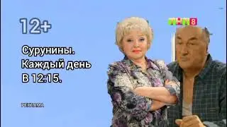 Прямой эфир ТНТ8 (03.08.2023)