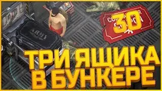 Last day on earth: открываю три ящика в бункере