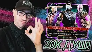 ВЫБИЛ РЕКОРДНОЕ ЧИСЛО АЛМАЗОК! МЕГАОТКРЫТИЕ! МорталКомбатМобайл2.7.1