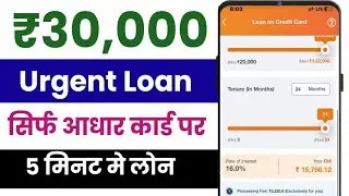 ₹30000 Instant New Loan Without Income Proof | Loan App Fast Approvel 2024 | New Loan App