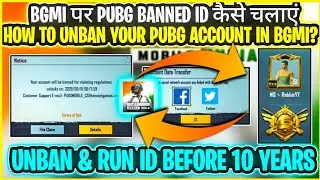 😍BGMI पर Banned Account कैसे Unban करें? | How to UNBAN 10 YEARS BANNED PUBG MOBILE ACCOUNT in BGMI?