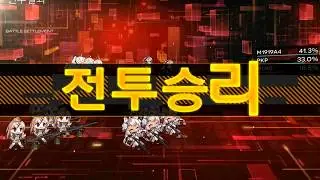 [소녀전선]Glory Day 2-3(Dreaming on you-End of the Moonlight) S클공략