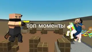🎃 топ моменты🎃