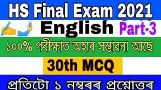 English// HS 2nd year Final Exam common questions answers in 2021
