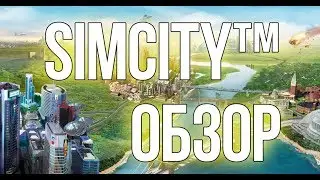 SimsCity ОБЗОР ! - SimCity #1