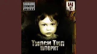 Замполит (feat. Шуба)