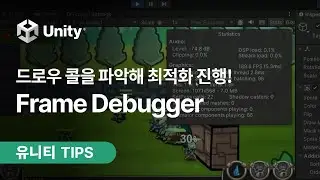 [Unity TIPS] How to use Frame Debugger for 2D/3D game optimization