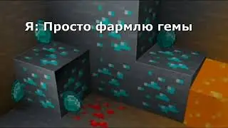 Я: просто фармлю гемы (мем фиолетовый человек)