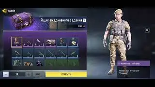 открываем 13 Ящиков ежедневного задания  Call of Duty Мобайл