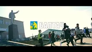 Балтаси «Движение – ЗОЖ»