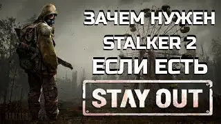 STAY OUT(STALKER ONLINE)-ОБЗОР НОВИЧКА. ВРЕМЯ-ДЕНЬГИ