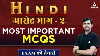 Most Important MCQs Class 12 Hindi | Aroh Bhag 2 | CBSE Board Exam 2022-23