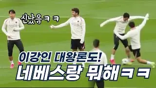 이강인 대왕론도 네베스랑 꽁냥거리고 어깨춤도 추고🤣 원샷도 길게 받고! 주인공임ㅋㅋ