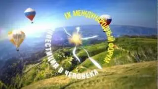 9 Международный форум Кисловодск.avi