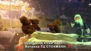 Скоро новый год!