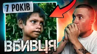 7 РІЧНИЙ СЕРІЙНИЙ ВБИВЦЯ 😳 