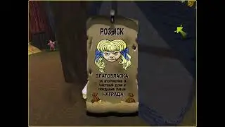 Все плакаты с розысками в игре Шрек 2