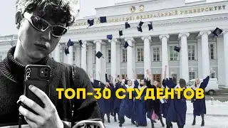 Студент года Казанского федерального университета | 2022