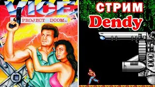 Vice: Project Doom (Денди) ► Впервые прохожу на Dendy (Nes)
