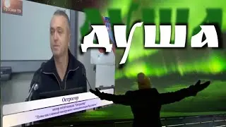 Душа. Доклад в клубе 