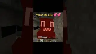 НАЙСИК БРО ИГРАЕТ НА СИДЕ МУЛЬТЯШНЫЙ КОТ!