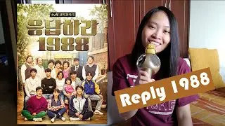 Reply 1988 | K-drama First Impression | A Trip Down Memory Lane