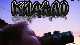 КИДАЛО-temoney